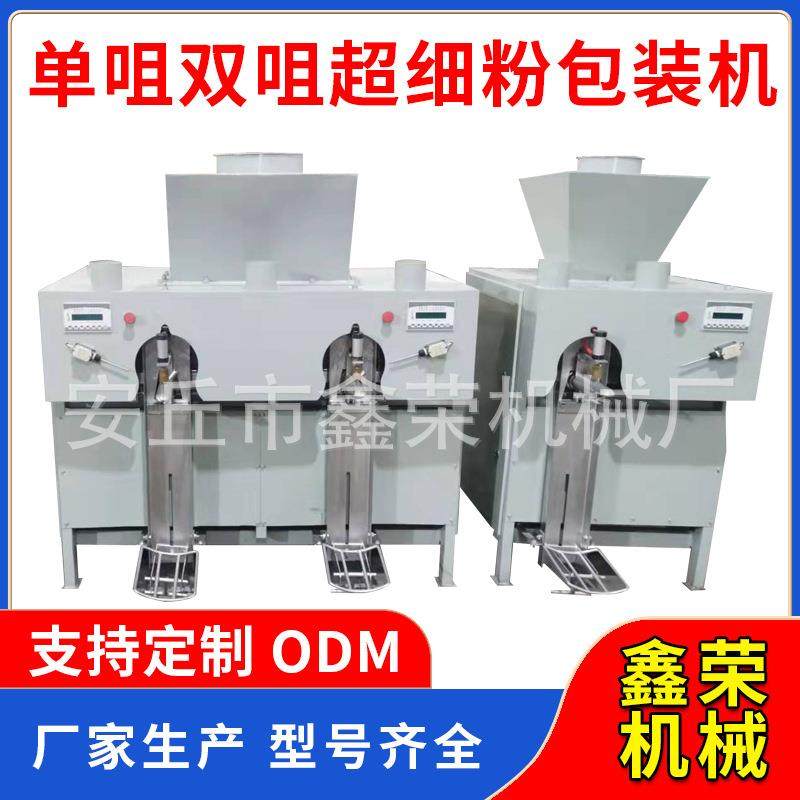 单咀双咀超细粉包装机全自动超细粉包装机纳米化工建材粉末包装机,办公设备/耗材/相关服务,包装机,淘宝优惠券,粉丝福利购,淘宝优惠卷