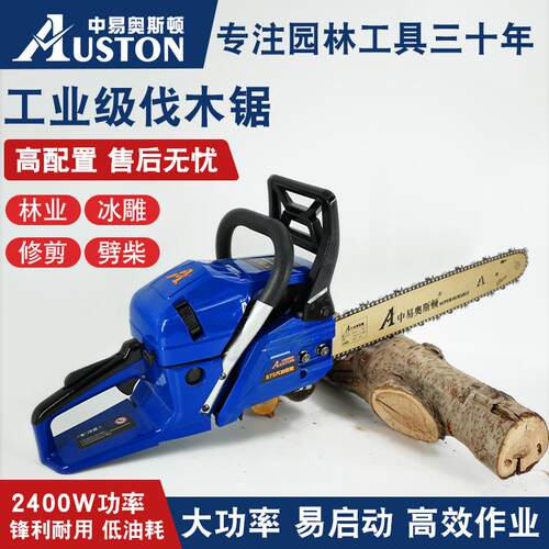 奥斯顿油锯ASD866大功率伐木锯20寸汽油链锯电链锯