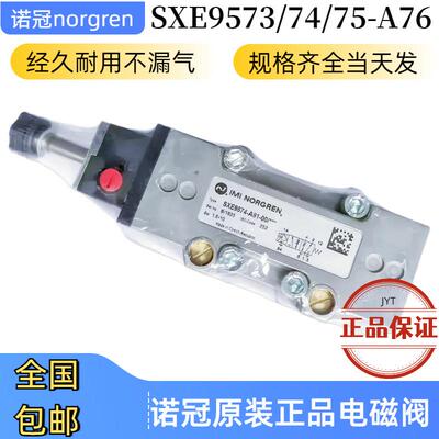 SXE9573-A70-00电磁阀NORGREN诺冠SXE9573-180-00SXE9573-170-00
