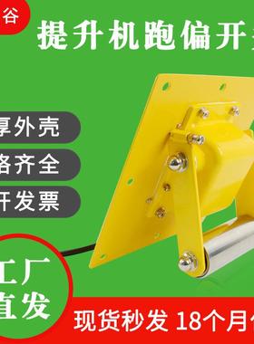 提升机跑偏开关TDP-1刮板机拉链机斗提式提升机防跑偏装置WTDP-I