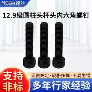 12.9级高强度圆柱头杯头内六角螺丝螺钉M14 200MM M24滚花25MM