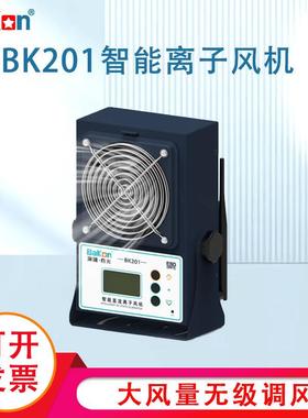Bakon白光智能离子风机可无线联网BK201/202/203单头双头消除静电