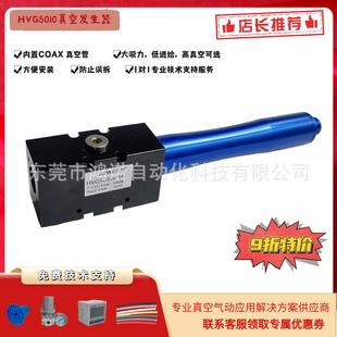 HONOVAC 鸿诺低压进给型多级真空发生泵HVG5010系列大流量大吸力