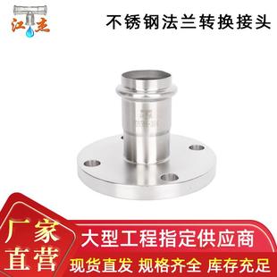 现货卡压式法兰转换接头304不锈钢卡压法兰对接头法兰