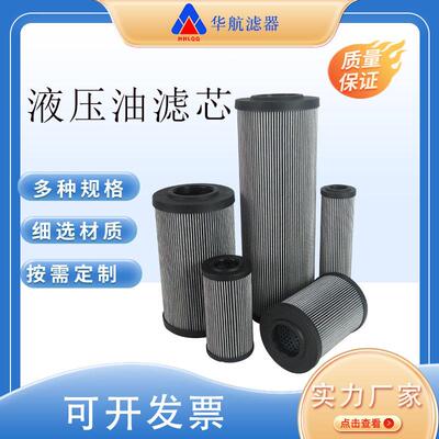 供应油滤芯R928005873油泵出口滤芯1.0100H10XL-A00-0-M