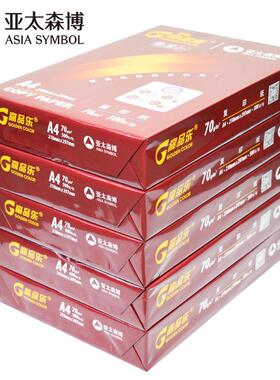 2P80高品乐A4纸单包500张复印纸70g打印纸整箱5包白纸草稿纸