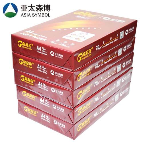 2P80高品乐A4纸单包500张复印纸70g打印纸整箱5包白纸草稿纸