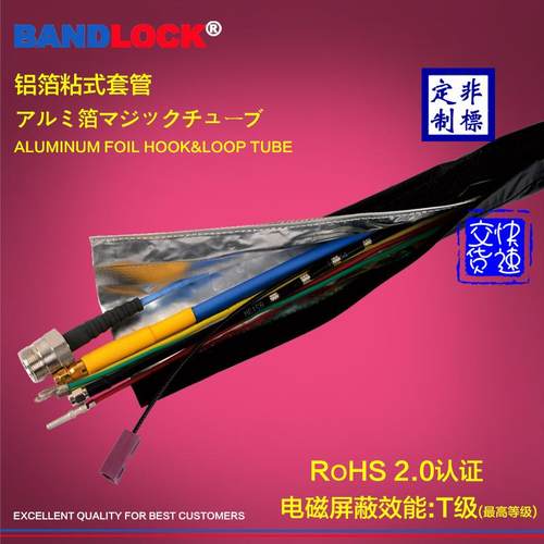 EMC防电磁波抗干扰铝箔魔术贴粘式护线套管信号屏蔽结束带型号全