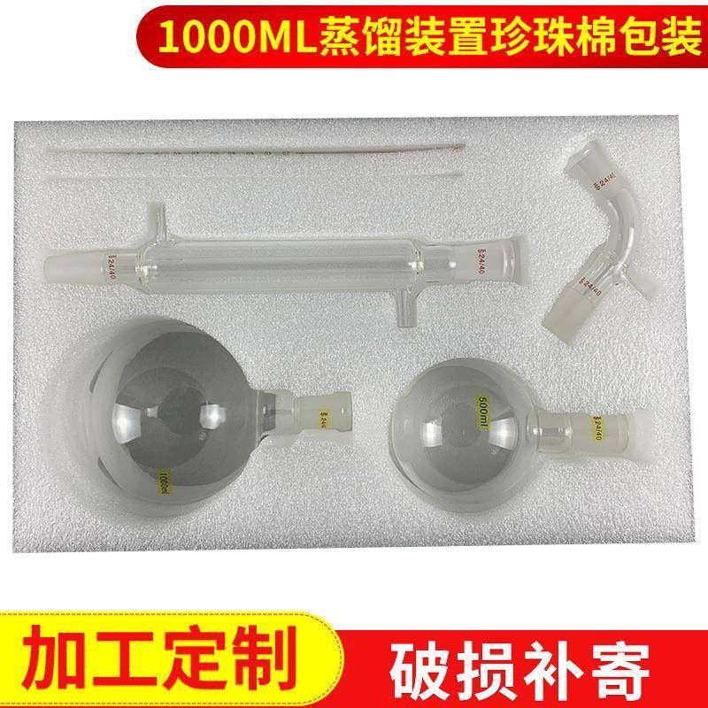 珍珠棉包装蒸馏水装置全套纯露提纯套装蛇形冷凝管烧瓶实验器材,自行车/骑行装备/零配件,更多零件/配件,淘宝优惠券,粉丝福利购,淘宝优惠卷