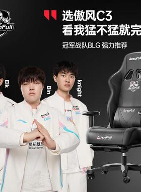 AutoFull傲风电竞椅电脑椅人体工学椅办公椅C3-暗骑AF050