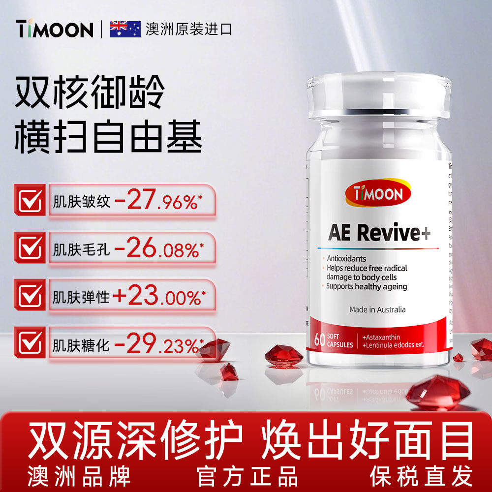 TIMOON AE 麦角硫因口服胶囊虾青素胶原蛋白肽保健品抗时光衰老,保健食品/膳食营养补充食品,EGT/麦角硫因,淘宝优惠券,粉丝福利购,淘宝优惠卷