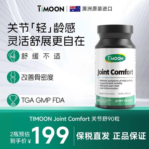 TIMOON植物氨糖胶囊90粒/瓶