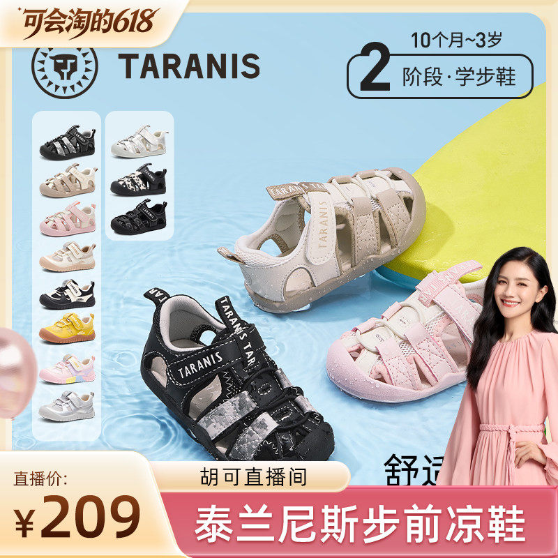 泰兰尼斯夏季婴童包头凉鞋软底学步宝宝溯溪防滑男女童时尚机能鞋