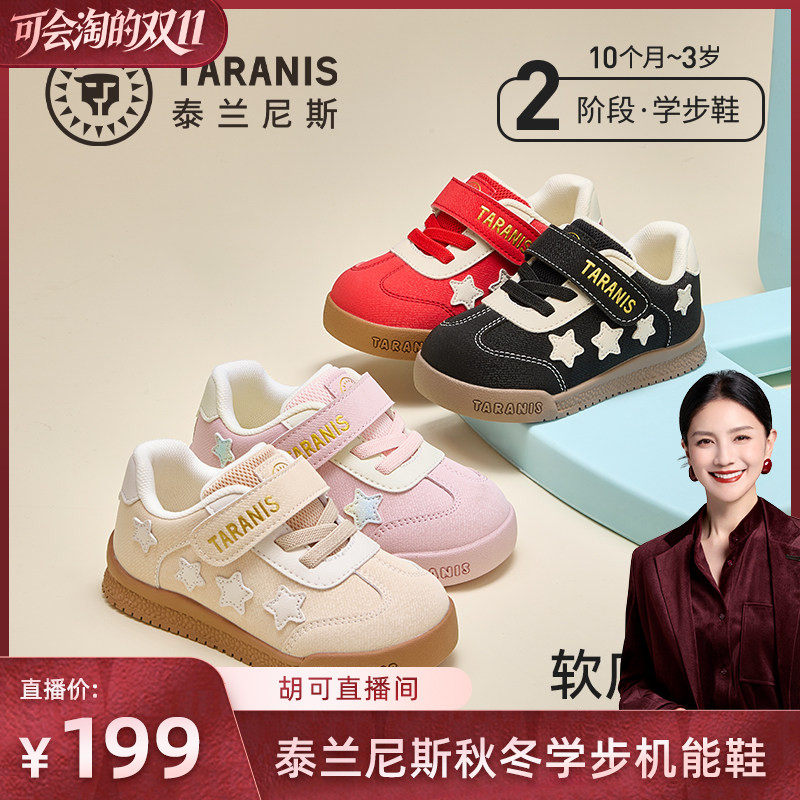 【胡可双11】泰兰尼斯秋季婴童包头学步鞋软底防滑男女童机能鞋