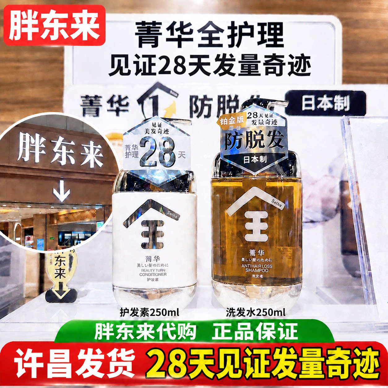 菁华全固发防脱去油控屑洗发水