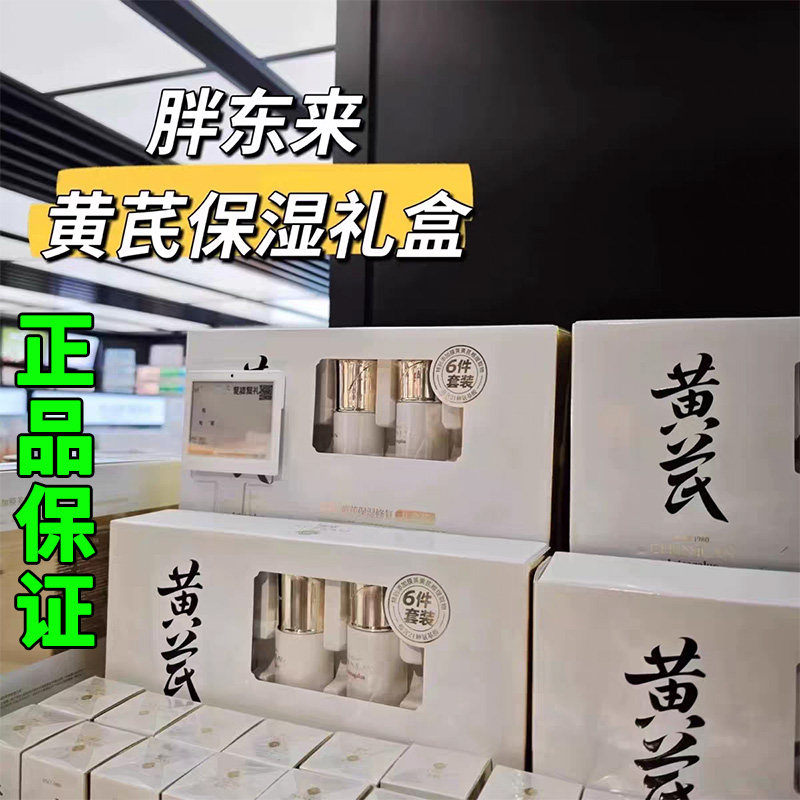 春娟黄芪补水保湿修复礼盒6件套