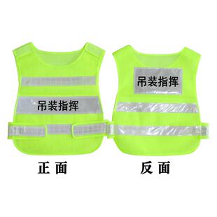 吊装指挥安全员起重现场监护人马甲工作负责人网眼夏季款反光背心
