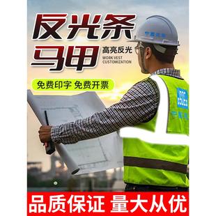 中建反光安全背心中国建筑施工马甲网眼反光衣工地工作服八局建业