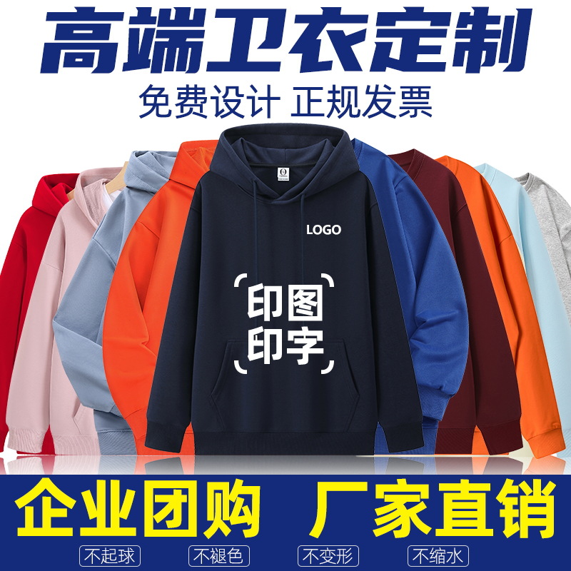 卫衣定制工作服印logo加绒长袖外套宽松圆领连帽广告文化衫团队