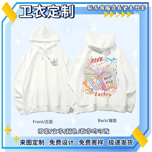 班服卫衣定制小学生初高中运动会diy连帽长袖外套工作服印logo