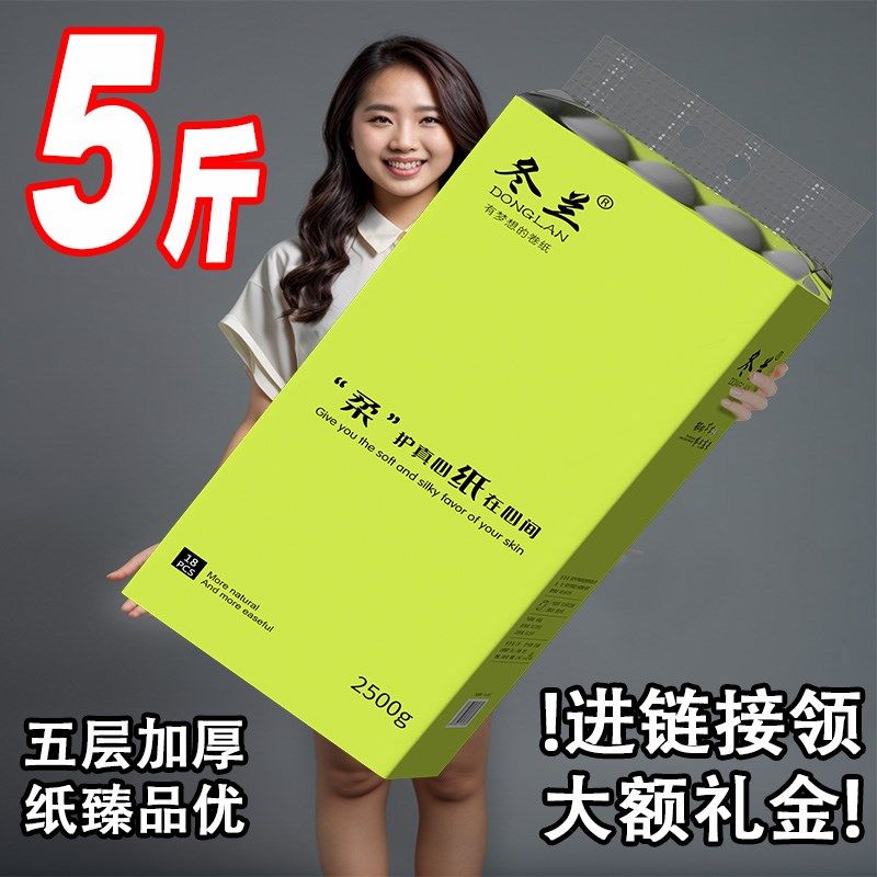 5斤大卷卷纸实惠家庭装厕所纸可湿水宿舍用无芯卷筒纸卫生纸