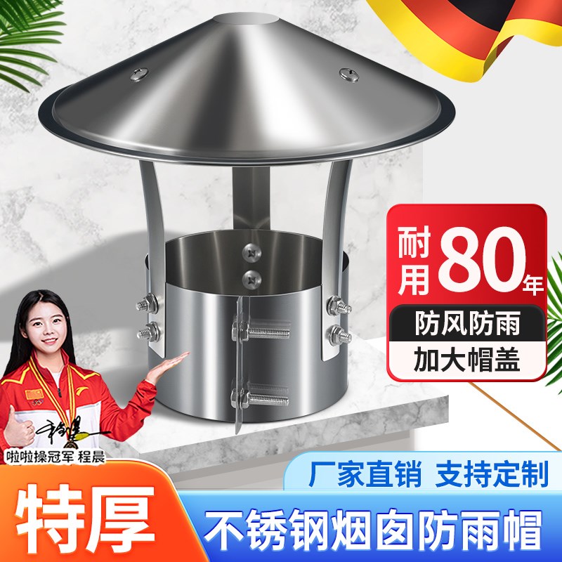 不锈钢烟囱防雨帽160排烟排气管帽烟道室外R烟筒盖防风帽土灶