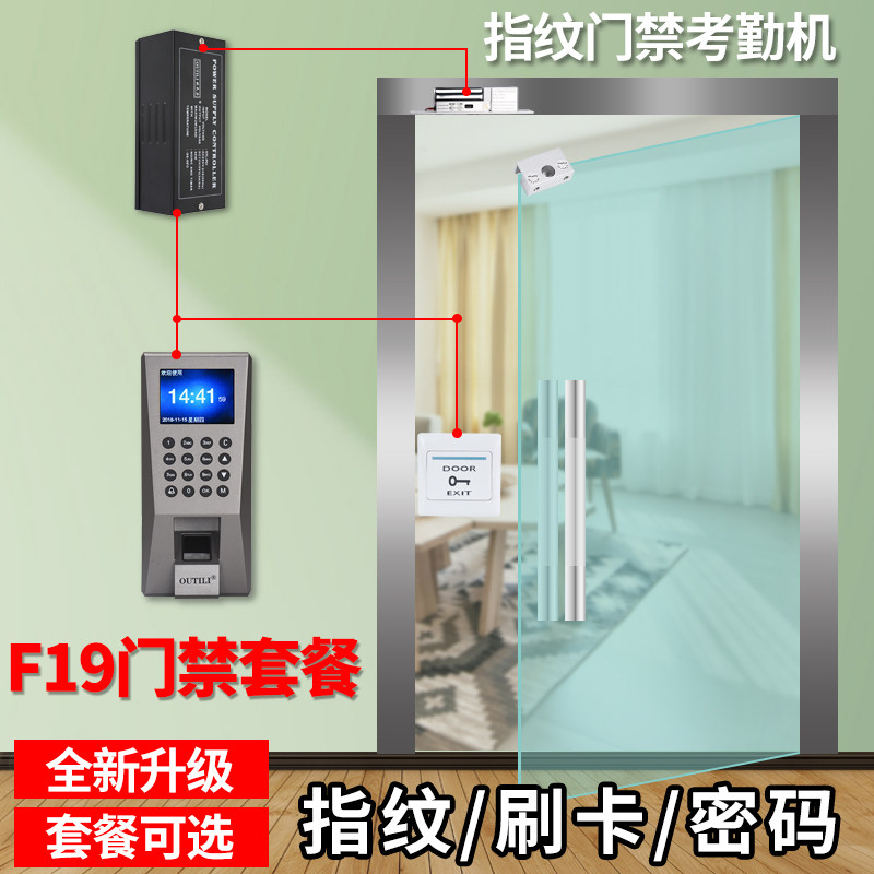 F19指纹门禁系统整套装办公室电子门锁考勤系统刷卡密码指纹开门