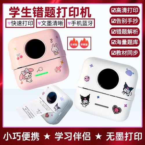 迷你错题打印机学生便携式错题机初高中生学习专用作业扫描免抄题