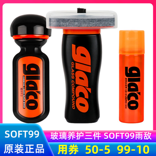 SOFT99雨敌汽车挡风玻璃去污除油膜清洁剂后视镜镀膜防雨驱水剂