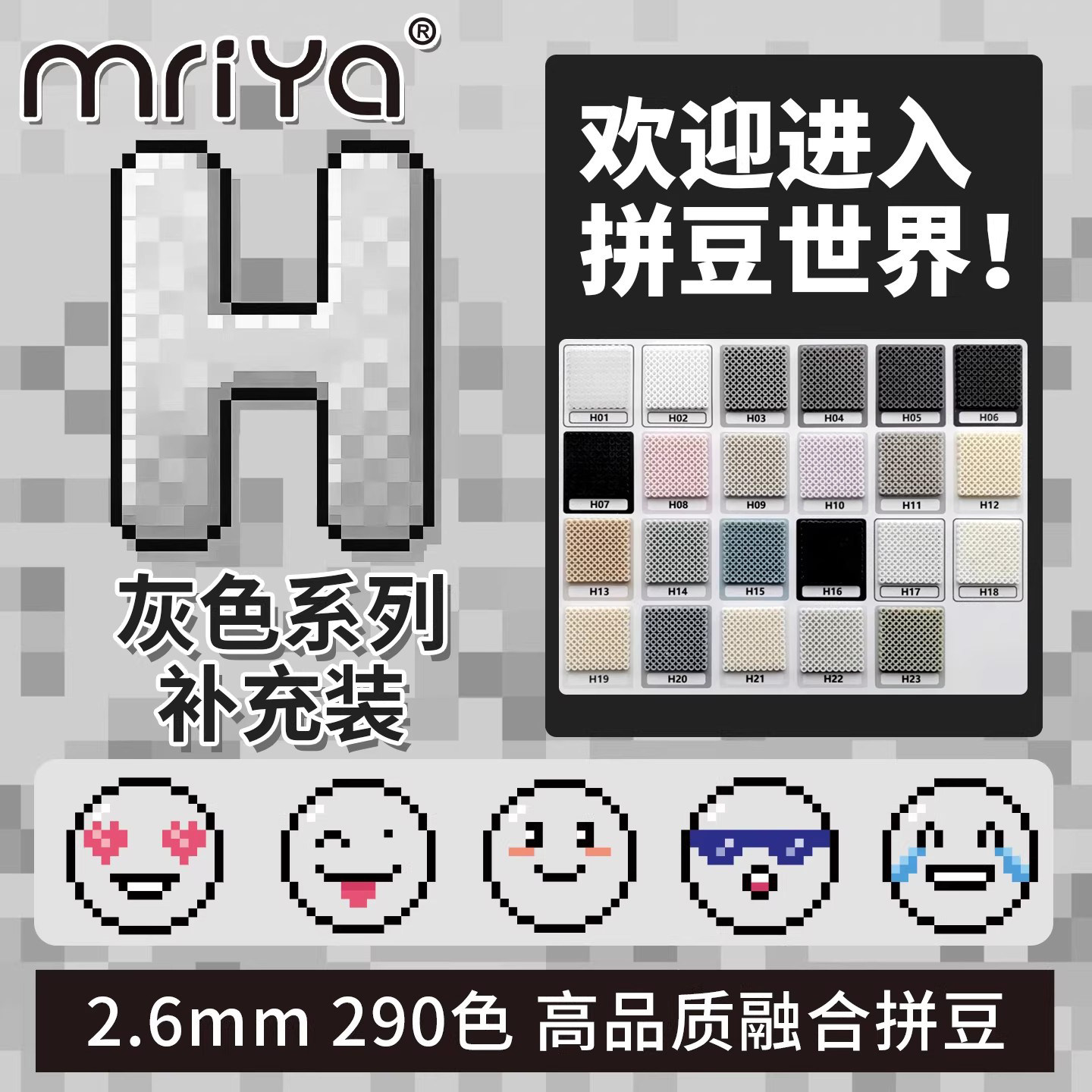 Mriya拼豆2.6mmH色系黑白色补充图片