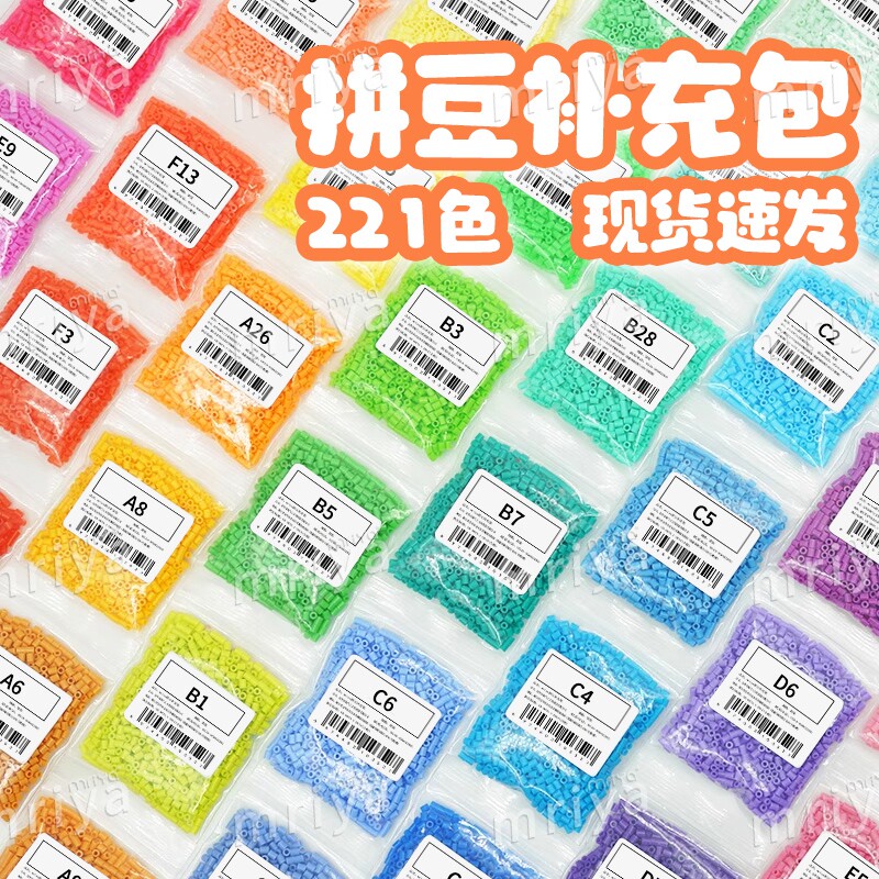mriya拼豆补充包，高品质融合豆