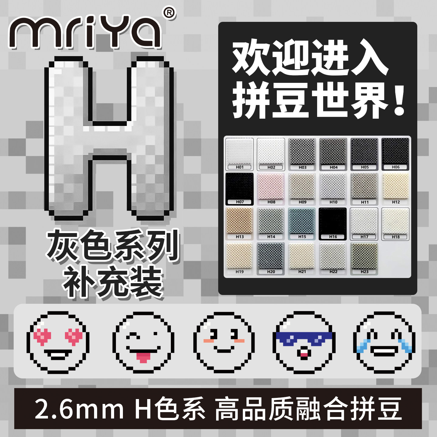 Mriya拼豆H灰色系补充包高品质2.6mm黑白融合豆MARD同色号豆子