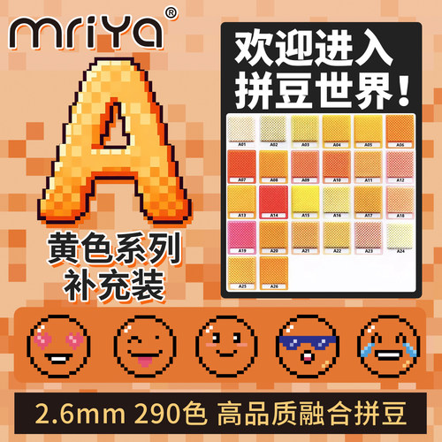 Mriya拼豆2.6mmA色系黄色补充包
