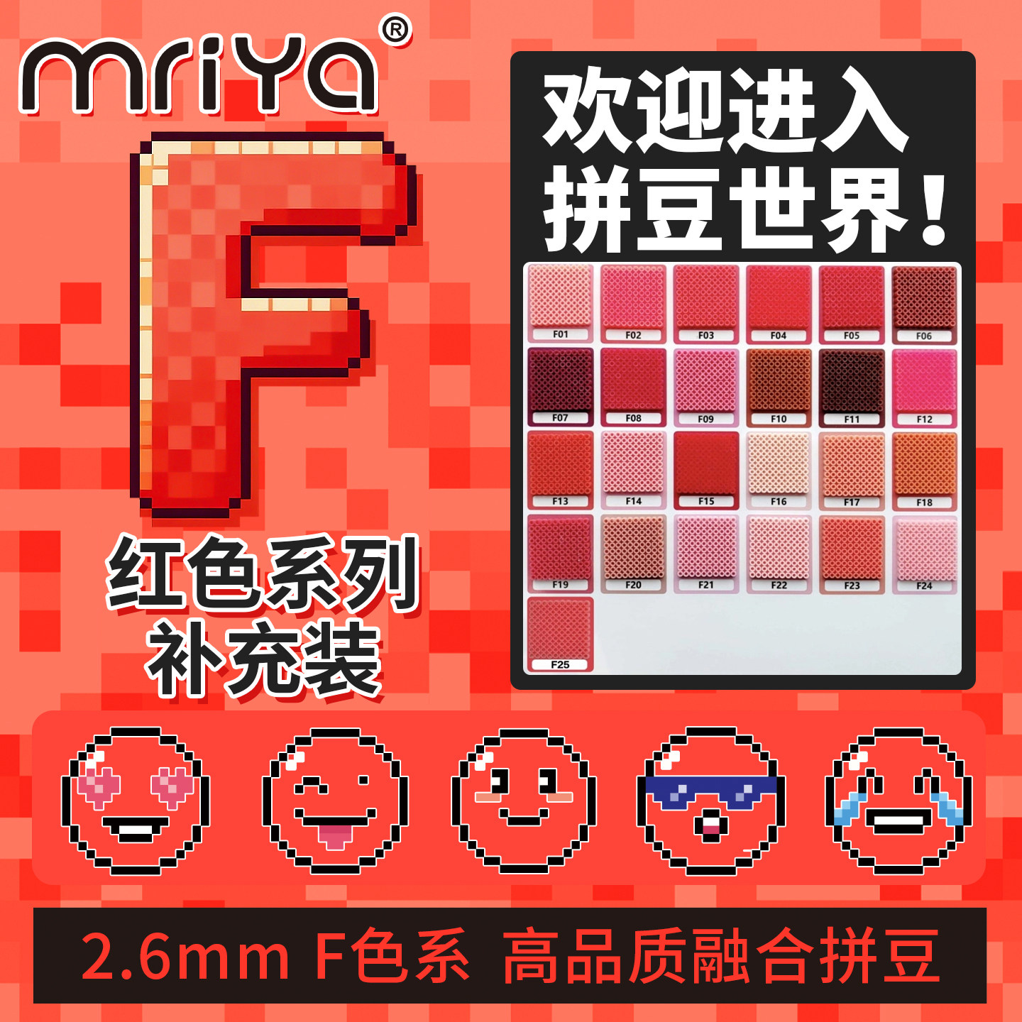 Mriya拼豆F红色系补充包高品质2.6mm融合豆1000粒MARD同色号豆子
