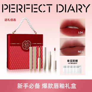 完美日记唇釉口红礼盒装礼物送女友七夕新年礼物素颜显白唇泥正品
