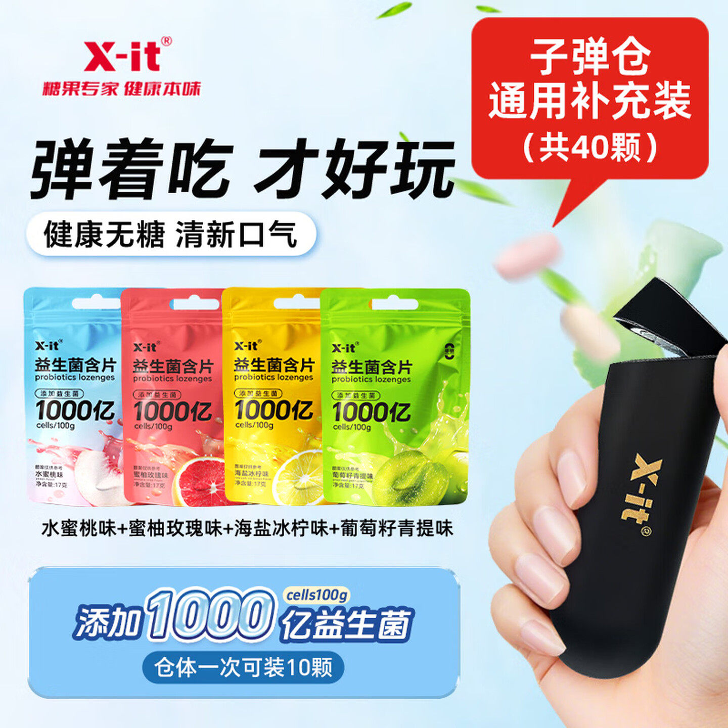 xit益生菌含片口香糖持久清新口气去异味imint弹射仓无糖薄荷糖果