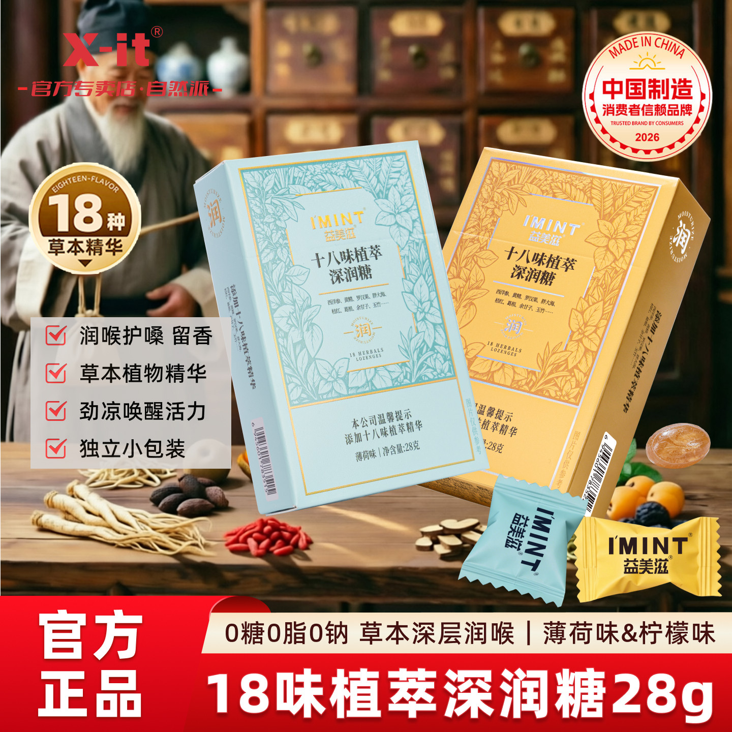 xit十八味植萃深润糖护嗓清凉罗汉果imint无糖润喉糖果0糖0脂凉爽
