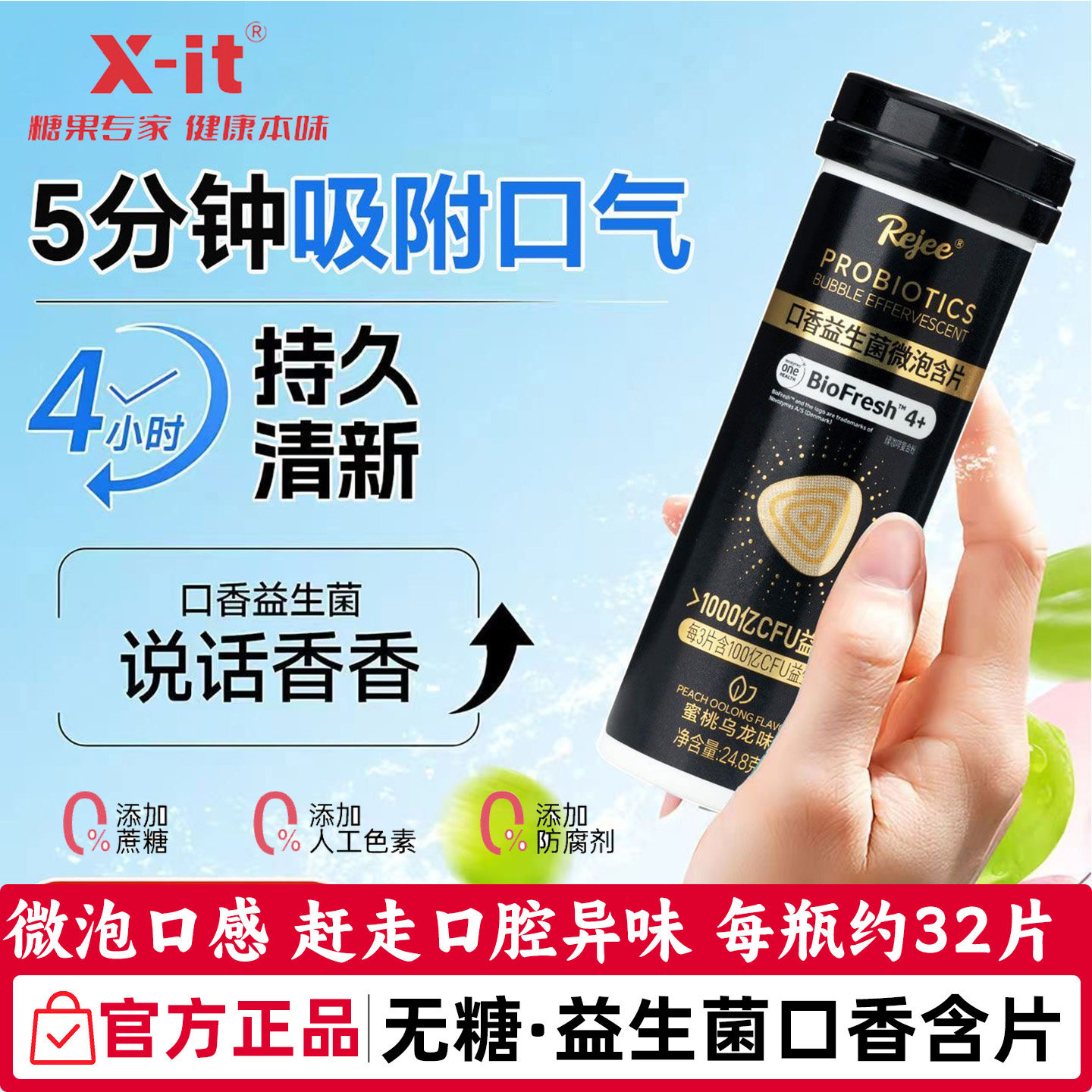 rejee无糖益生菌微泡片持久清新口气蜜桃乌龙口腔健康xit口香糖