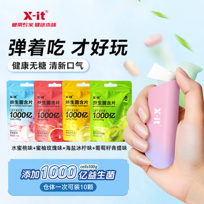 imint无糖弹射薄荷糖益生菌含片补充装去除异味清新囗气糖果零食