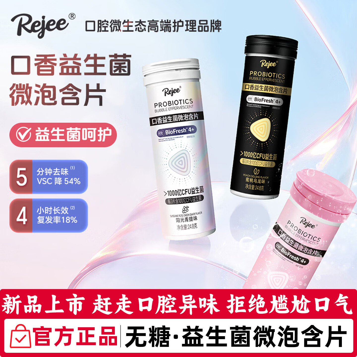 rejee口香益生菌微泡片口臭持久口气清新口腔泡腾片薄荷糖口香糖