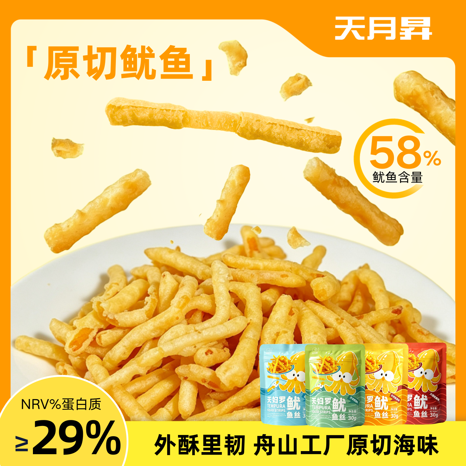 舟山天妇罗鱿鱼丝开袋即食休闲零食网红爆款海鲜零食独立小包装