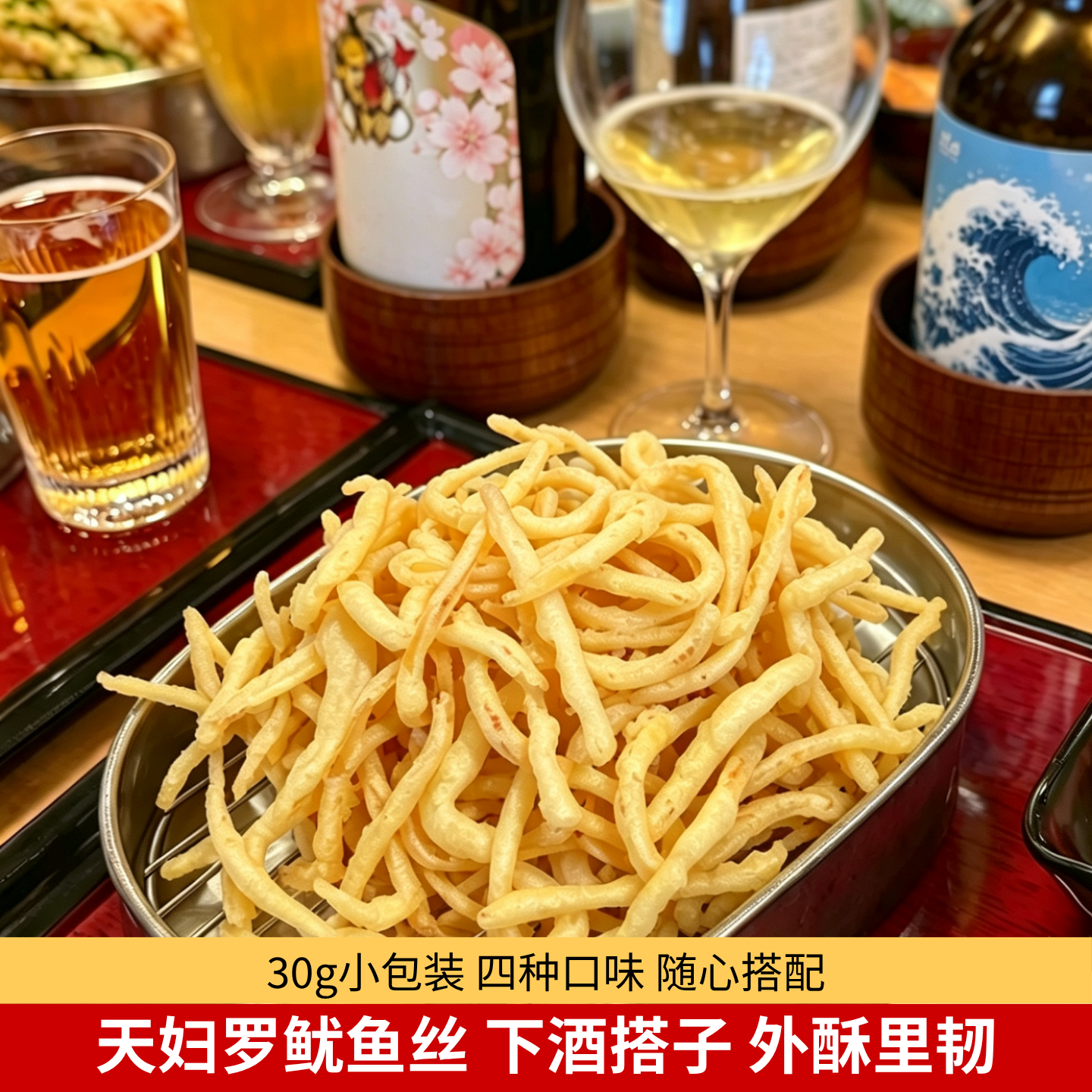 10袋装天月昇酥脆天妇罗鱿鱼丝舟山特产原味椒麻味鱿鱼条海味零食
