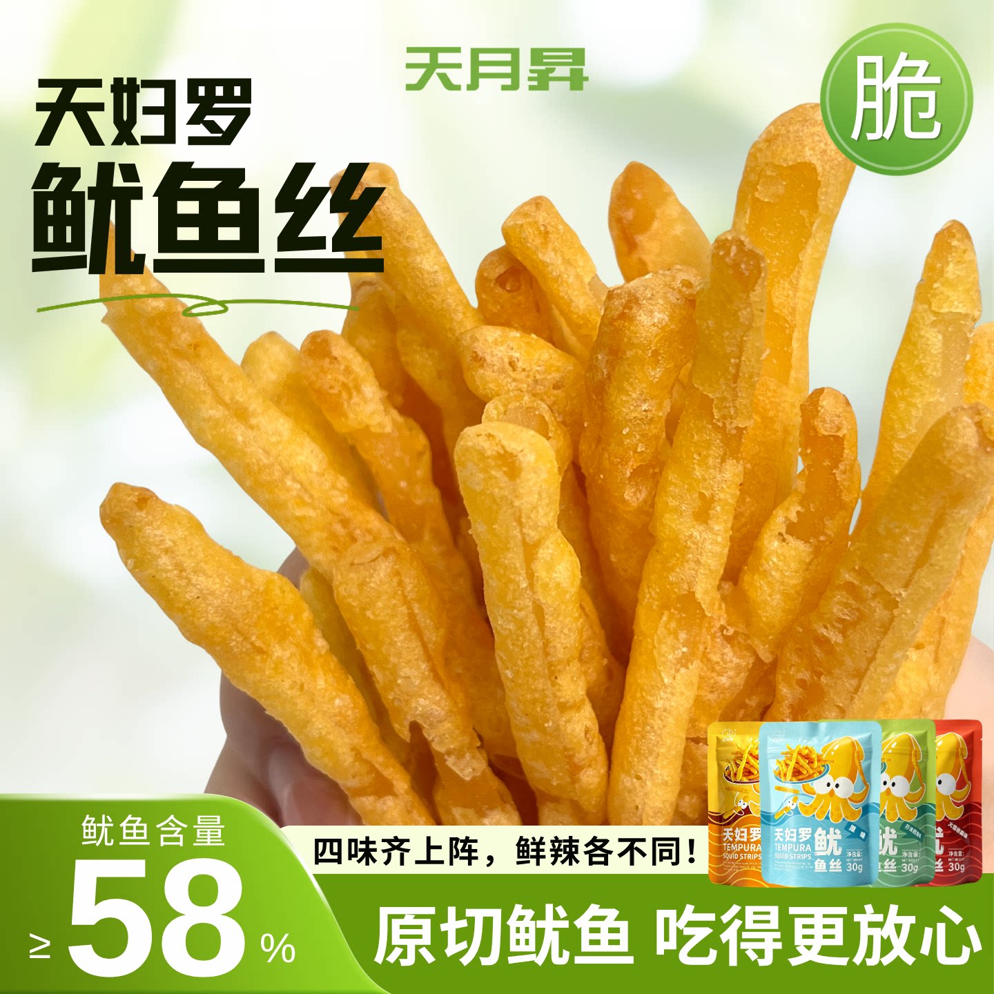 舟山特产天妇罗鱿鱼丝小包装芥末味椒麻辣味追剧下酒休闲网红零食