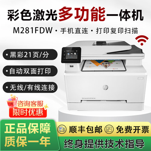 hp惠普M283fdw/281fdn/180n/479fdw彩色激光打印机复印扫描一体机