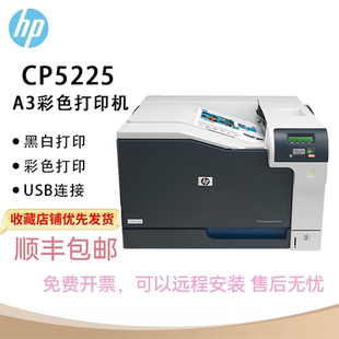 HP惠普CP5225 750DN彩色A3激光自动双面多功能一体机