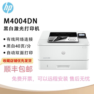 hp惠普4004dn/4004dw黑白激光打印机家用小型无线商用办公打印机