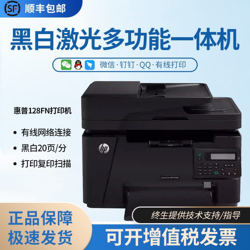 HP惠普128fn128fw126a黑白激光打印机复印扫描多功能一体无线打印