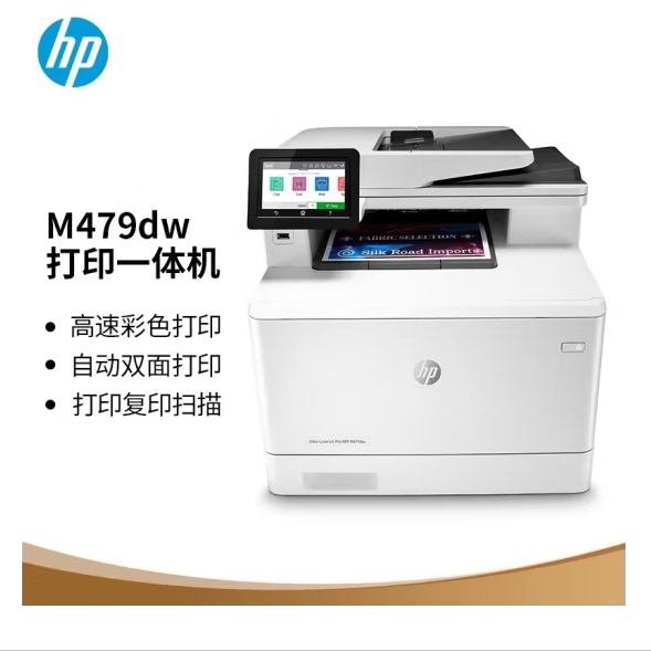 HP惠普479fdw/479dw彩色激光打印复印一体机商务办公扫