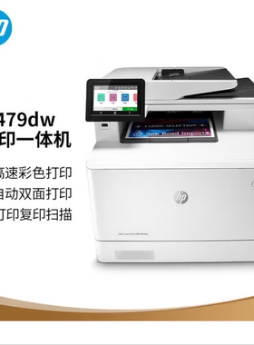 HP惠普479fdw/479dw彩色激光打印复印一体机商务办公扫描传真