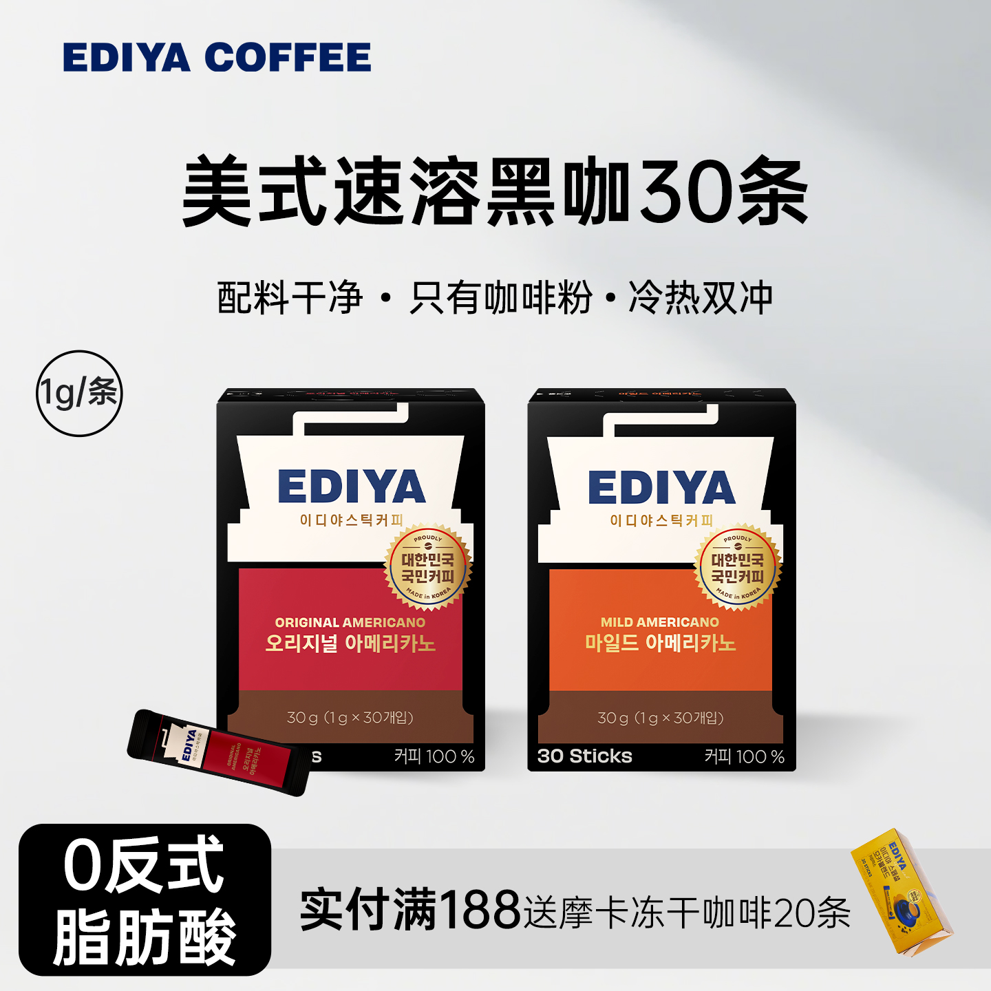 EDIYA韩国进口美式黑咖啡30条装
